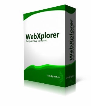 WebXplorer веб файловый менеджер